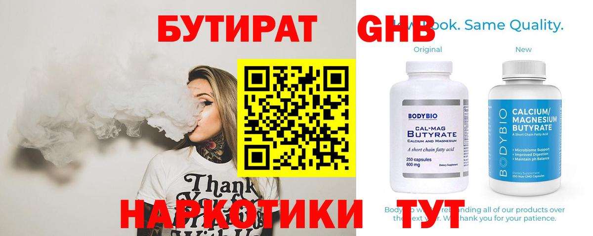 Краснодар  БУТИРАТ 1.4BDO  Вход с VPN 