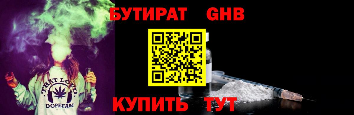БУТИРАТ бутандиол Краснодар