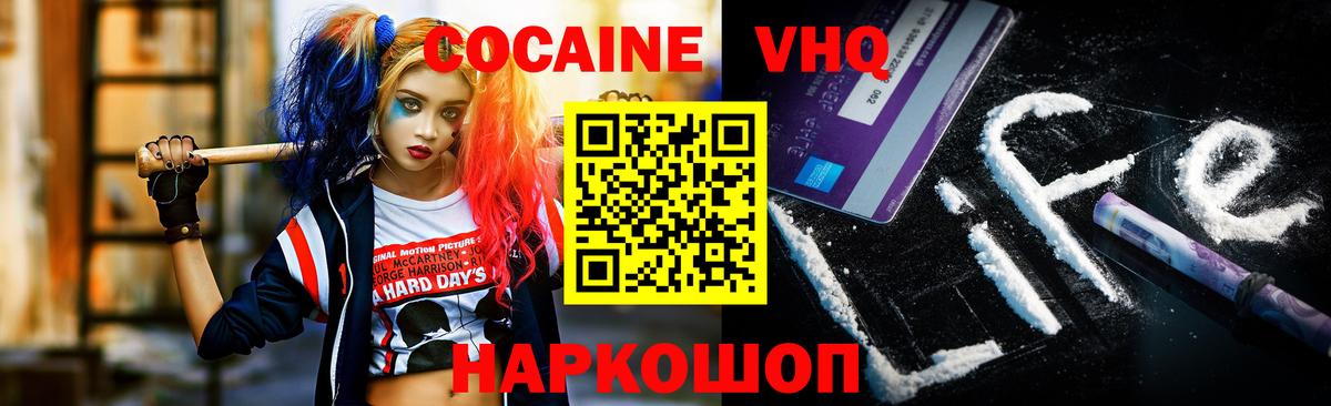Cocaine VHQ  Вход с VPN  Краснодар  КОКАИН Fish Scale 
