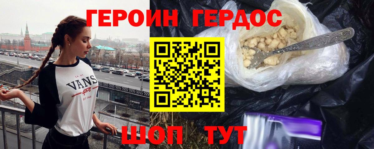 ГЕРОИН  Героин гречка  Вход с VPN  Краснодар 
