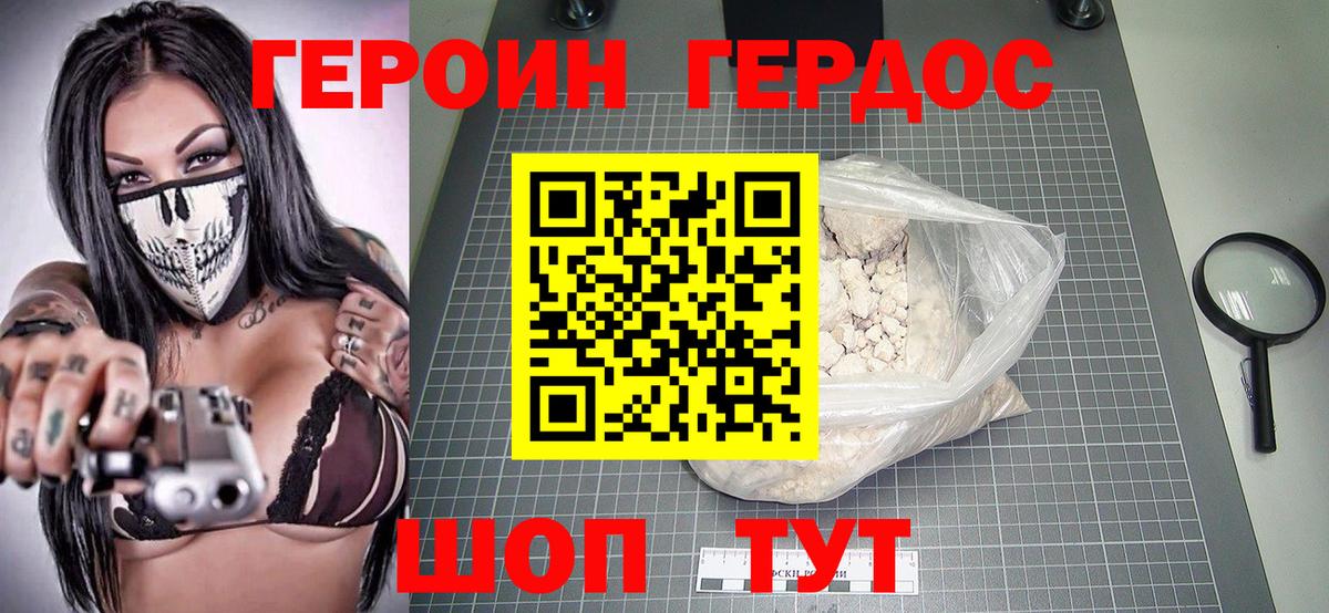 ГЕРОИН афганец Краснодар