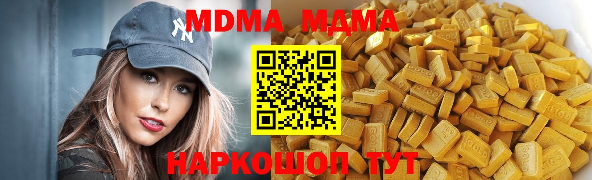 МДМА Molly  Вход с VPN  Краснодар  МДМА молли 