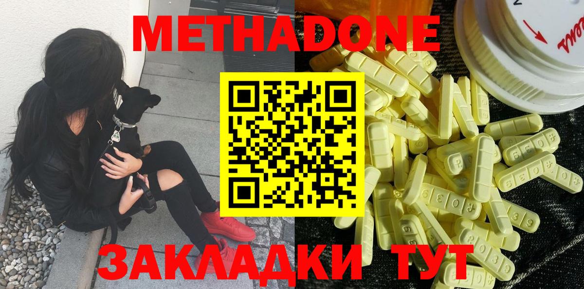 МЕТАДОН methadone Краснодар